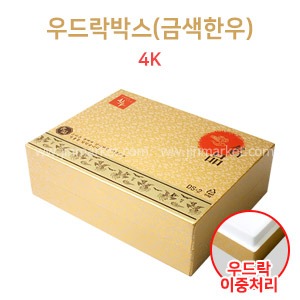 우드락박스(금색한우)4K　