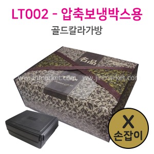 골드칼라가방 (X손잡이)LT002 - 압축보냉박스용　