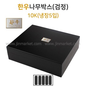 한우나무박스(검정)10K(냉장5입)　