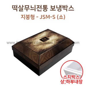 떡살무늬 보냉박스(지붕형)JSM-S(소)　　