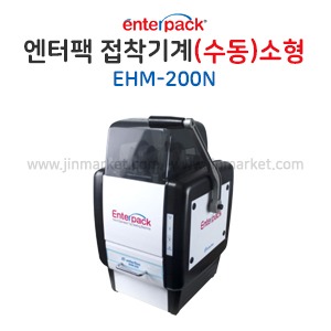엔터팩 접착기계(수동)EHM_200N(소형)블랙　