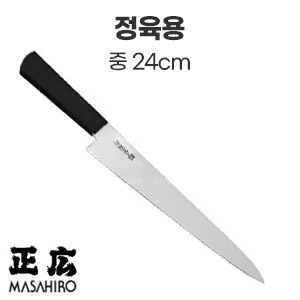 마사히로 정육용 중(24cm)