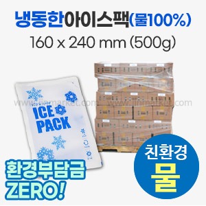 냉동한아이스팩160 X 240파렛트판매 2,016개